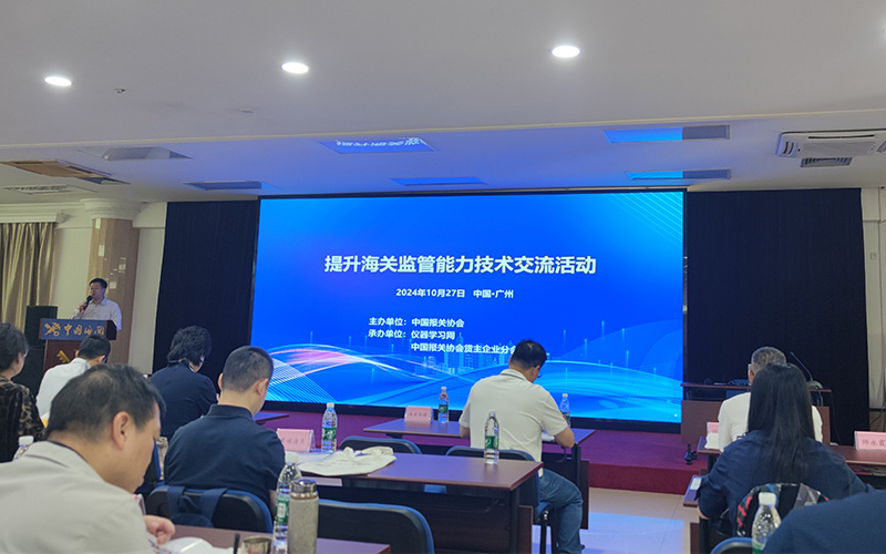 格丹納儀器圓滿(mǎn)參加海關(guān)監(jiān)管能力技術(shù)交流活動(dòng)